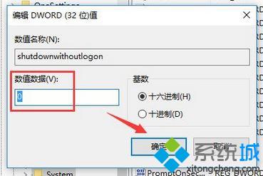 Windows10系统取消登录界面电源选项的方法