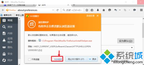 win10系统下将Firefox火狐设为默认浏览器的方法【图文教程】