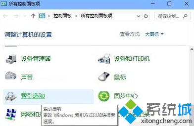 Win10系统如何关闭无用文件索引目录？Windows10关闭多余文件索引目录的方法