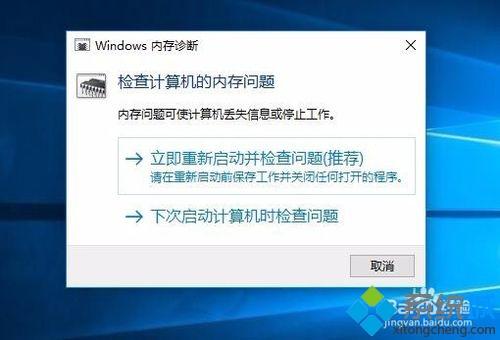 Windows10自带内存检测工具的使用方法