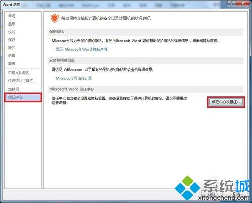 win7电脑中Word如何取消宏已被禁用提示