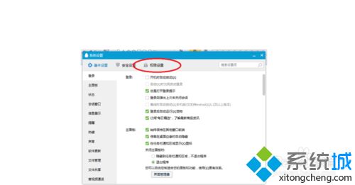 win10登录QQ总是弹出“热点推荐”提示的解决方法