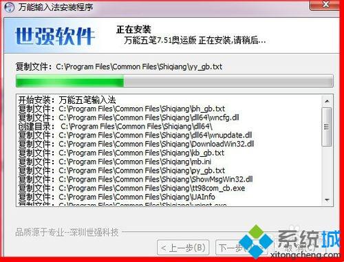 win7系统安装“万能五笔”输入法的方法