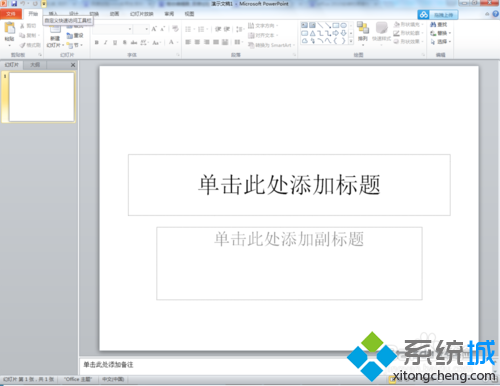 win10系统下将office2010英文版改成简体中文版的方法