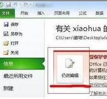 windows7系统怎么取消Excel表格提示受保护的视图