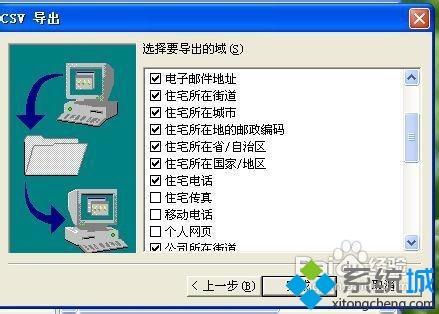 win10系统下vcf转换成excel文件的操作方法