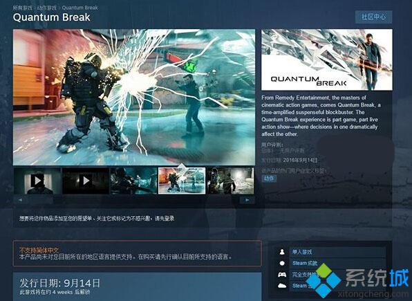 Xbox/Win10商店独占消失，《量子破碎》近期将登陆Steam