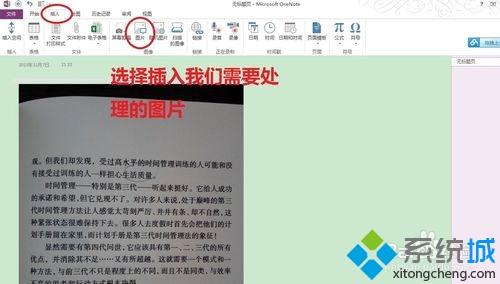 win10把图片文字转换成word文字的方法