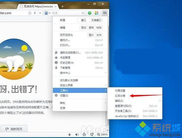 win10系统下如何使用uc浏览器红杏出墙功能