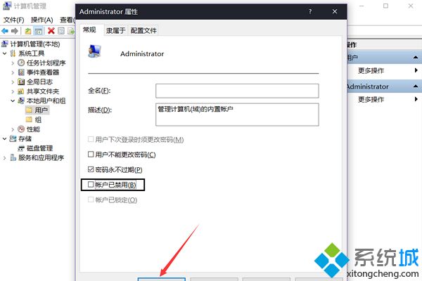 win10系统取消管理员身份运行图标的详细步骤