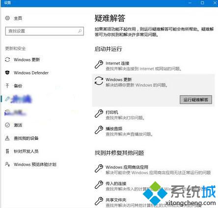 Win10系统下怎样使用管理员身份运行疑难解答