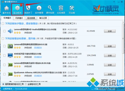 win7电脑使用驱动精灵安装其驱动的方法【图文】