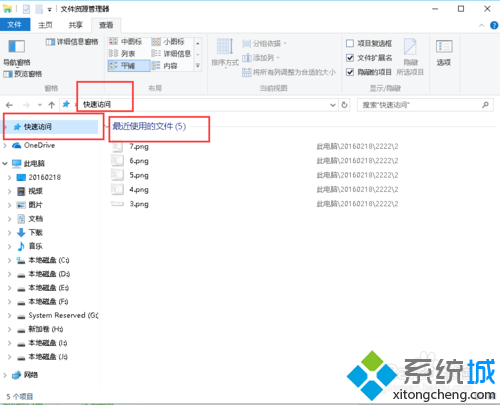 windows10系统开启“快速访问”功能的方法