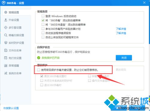 xp系统下360杀毒如何设置密码保护