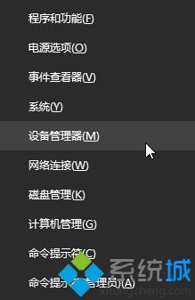 windows10系统设备管理器如何打开