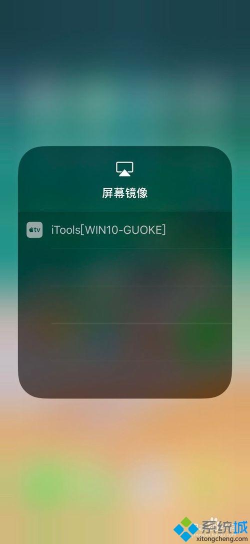 将iPhoneX投影到Win10电脑屏幕的设置方法