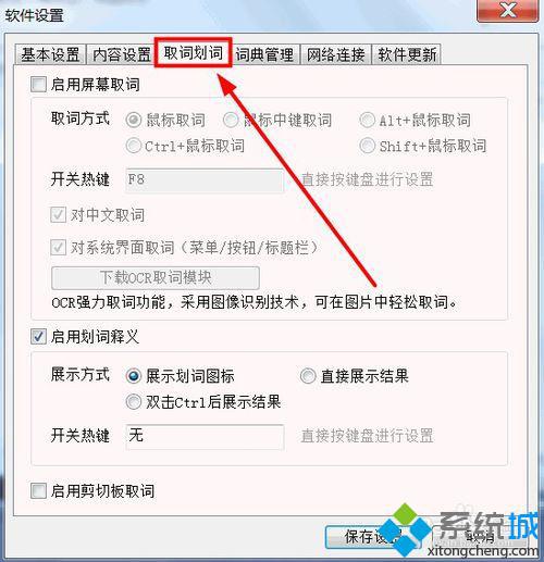 win10系统下怎样使用有道词典的屏幕取词功能