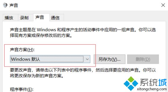 win10电脑玩剑网三没声音如何解决