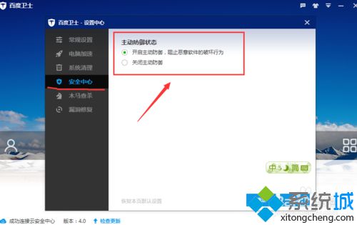 windowsxp系统下百度卫士怎样设置安全中心