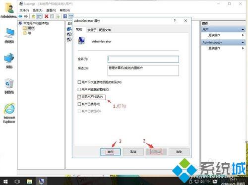 win10系统提示“密码已过期 拒绝访问”的解决方法