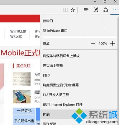 windows10系统下Edge浏览器加载扩展插件的方法