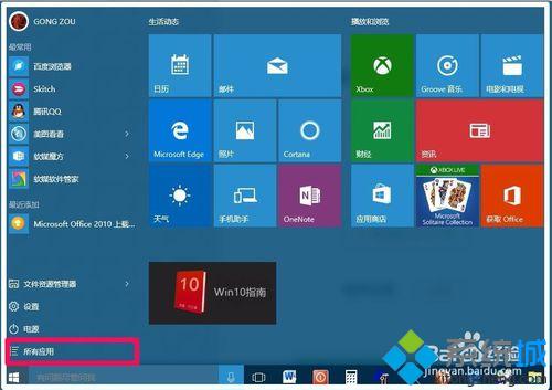 Windows10系统下不用鼠标在Word 2010中编辑文档的方法