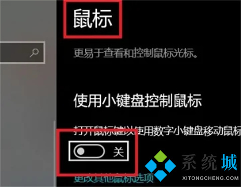 没有鼠标怎么用键盘控制电脑 电脑键盘当鼠标用的方法