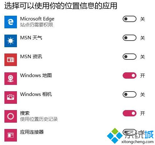 windows10关闭定位服务图文教程