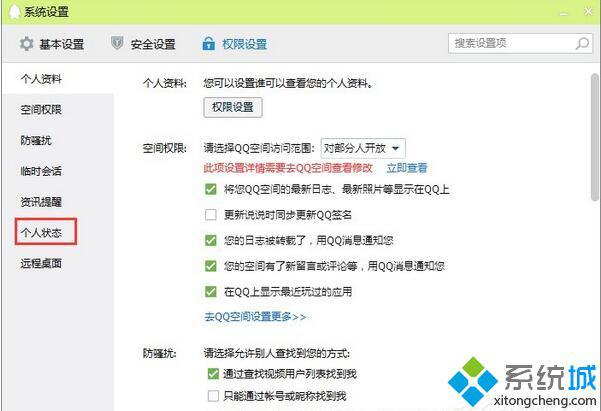 win10系统下qq不显示地理位置如何解决