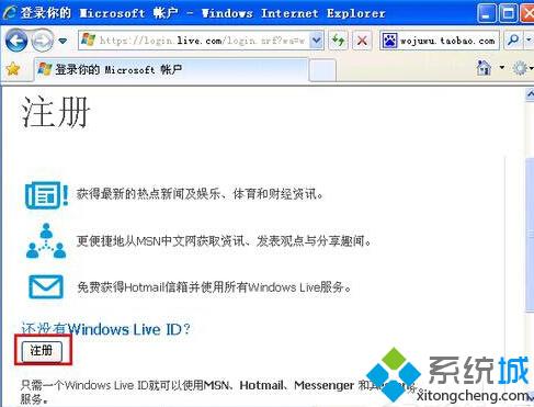 XP系统下怎样注册Windows Live ID|XP系统注册Windows Live ID图文教程