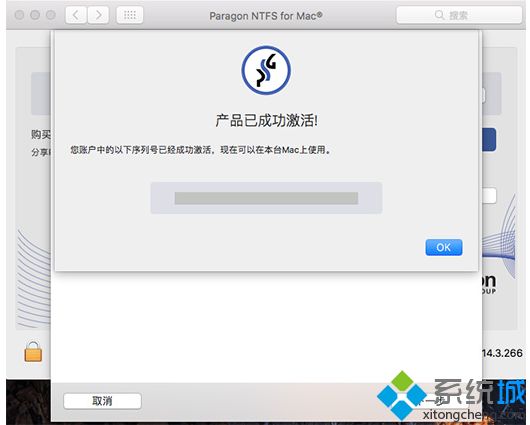 win10系统如何激活Paragon NTFS for Mac|win10系统激活Paragon NTFS for Mac的方法