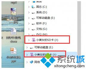 Windows10导航栏出现两个U盘图标怎么办 Win10系统导航栏出现两个U盘图标解决方法