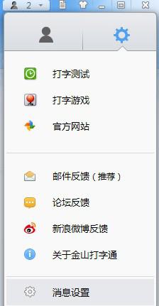 win10系统下怎样查看金山打字通版本信息