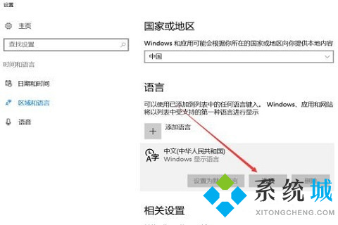 win10怎么删除输入法 win10删除输入法在哪里