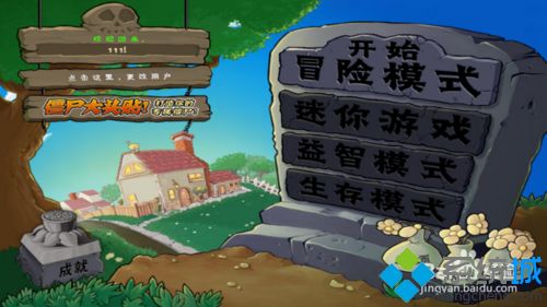 win10系统运行植物大战僵尸无法全屏怎么办