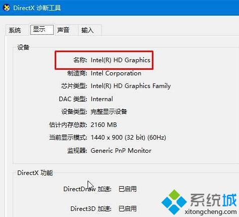 windows10系统电脑查看显卡型号的两种方法