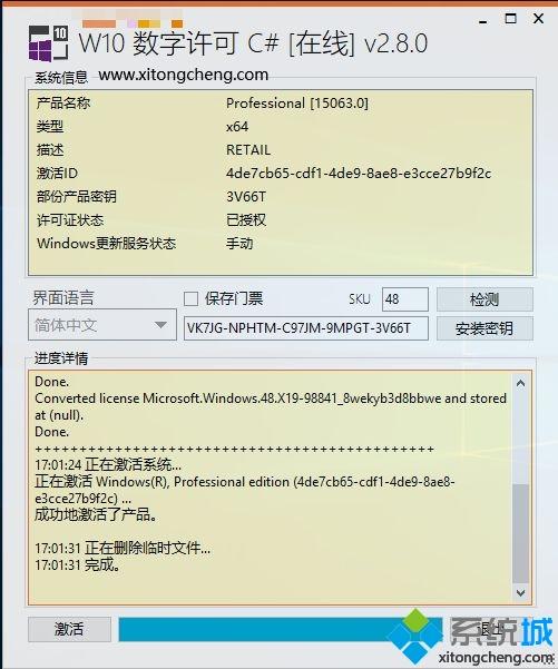 Win10正式版激活工具推荐和激活步骤