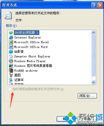 winxp系统打开word时总弹出“打开此程序方式”怎么解决