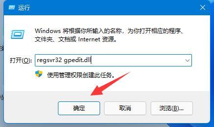 Win11组策略编辑器打不开怎么办 Win11组策略编辑器修复方法