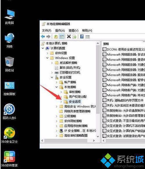 windows10系统如何设置安装软件时输入密码