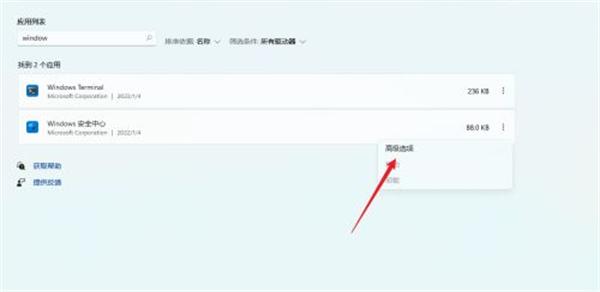 windows11安全中心打不开怎么办 windows11安全中心闪退正常吗