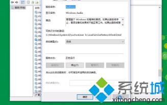 win10音频服务未运行拒绝访问怎么办_音频服务未运行win10解决方法