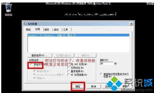 win7安全模式进不去的两种解决方法