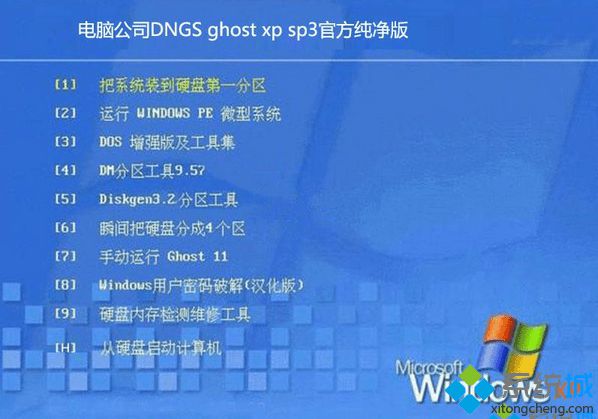 xp简体中文版iso系统下载地址