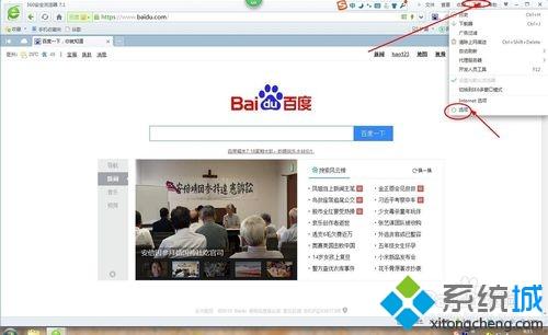 win7系统下360安全浏览器的猜你喜欢如何关闭