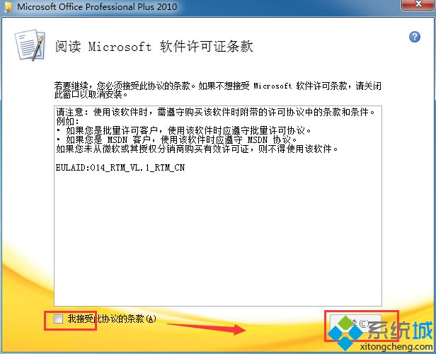 Windows10系统Office2010安装及卸载方法