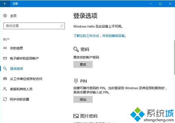 win10系统怎么限定pin的最小位数