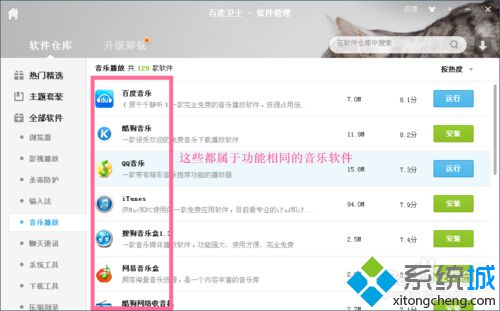 win10系统下百度音乐客户端打不开的解决方法