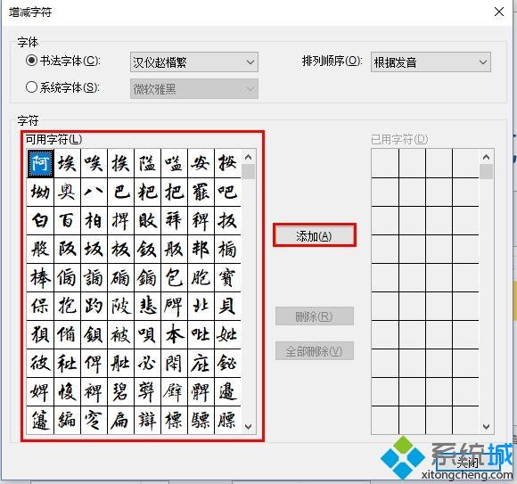 win10系统下使用Word制作书法字帖的方法