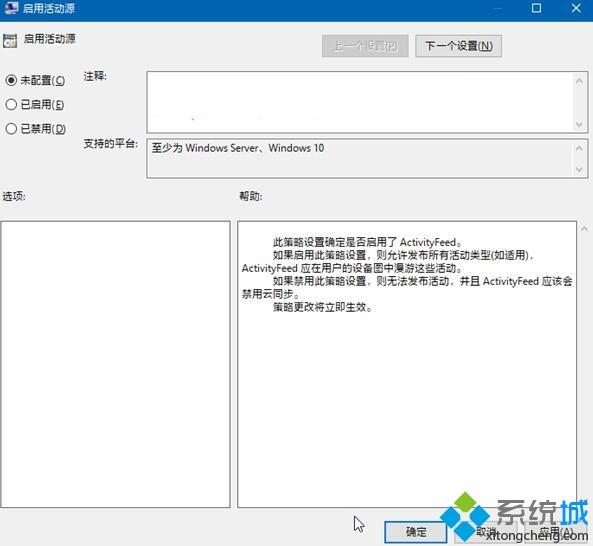 Windows10系统下怎样恢复时间线功能